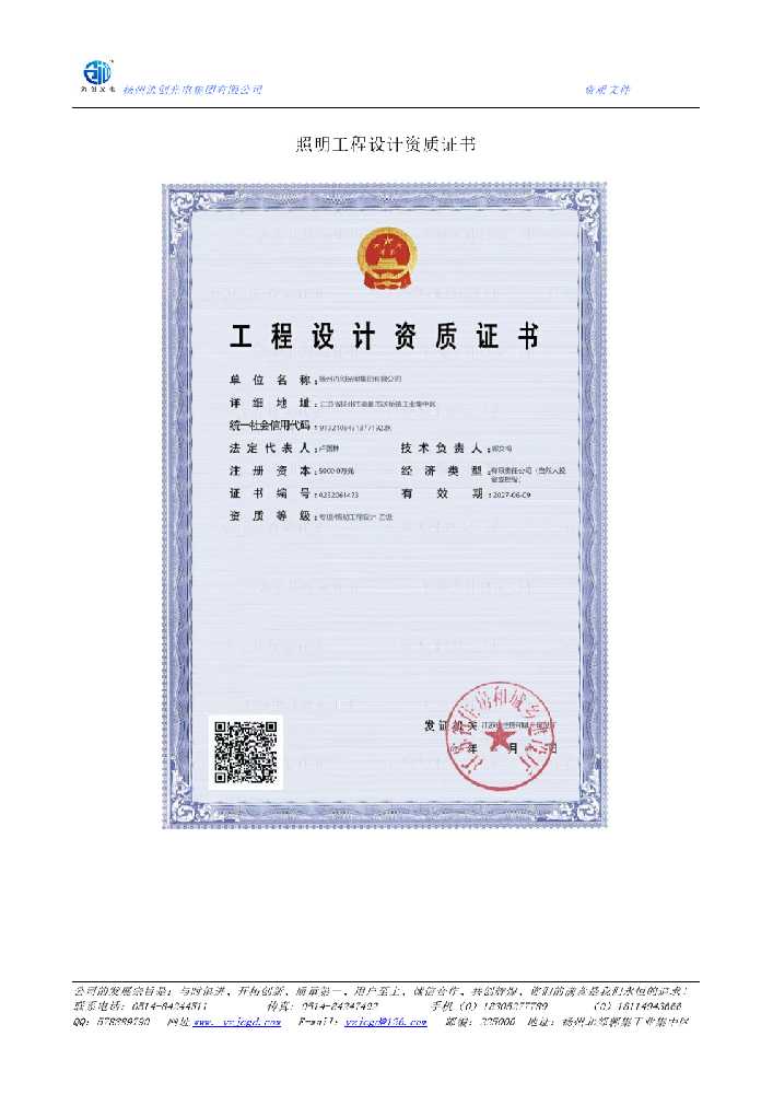 西工区照明工程设计资质证书