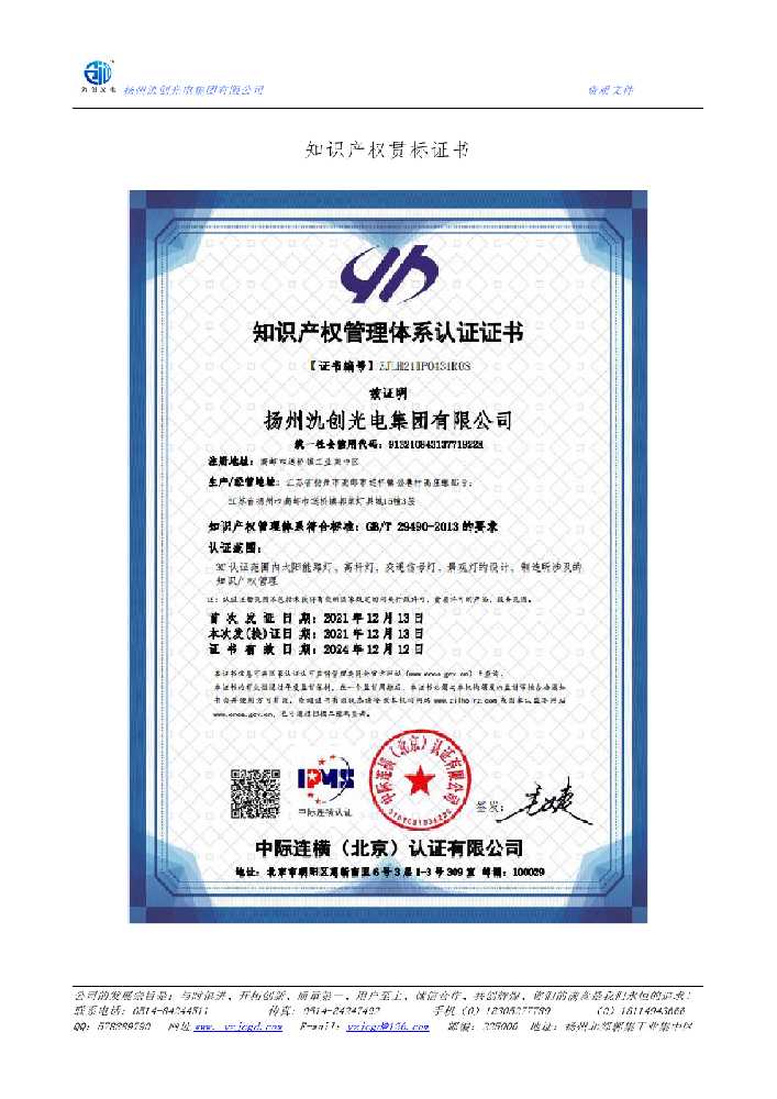 西工区知识产权贯标证书