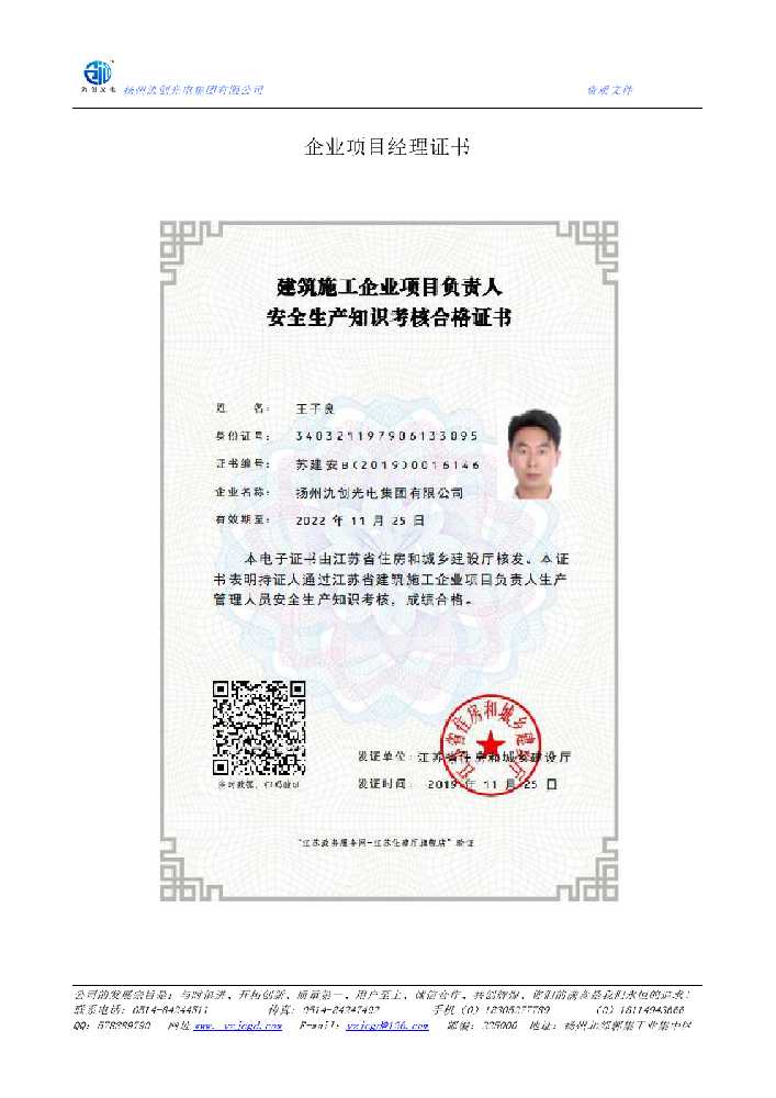 西工区企业项目经理证书