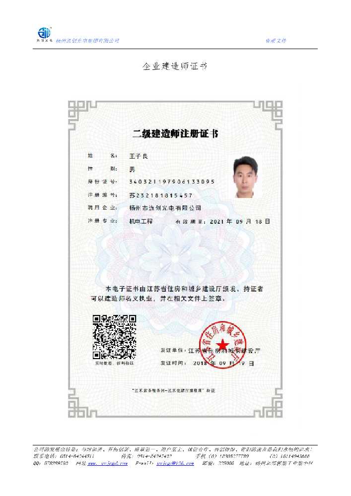 西工区企业建造师证书
