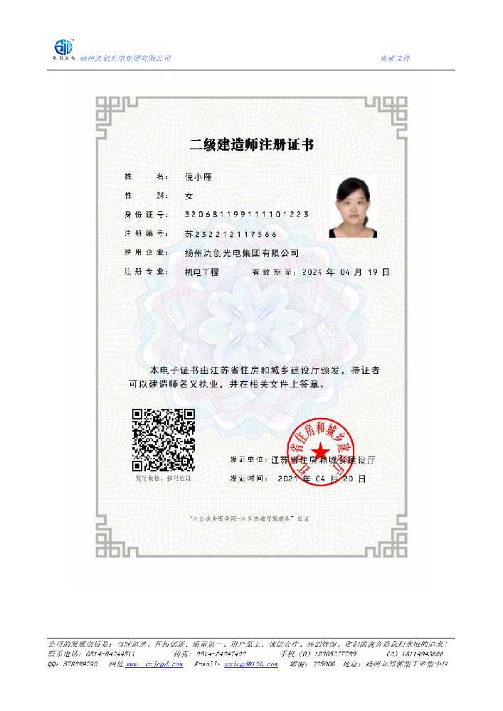 西工区二级建造师注册证书