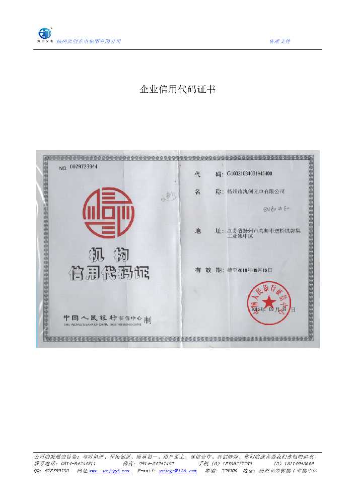 西工区企业信用代码证书